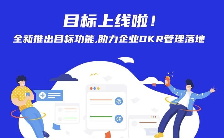 2020日事清OKR白皮書發(fā)布